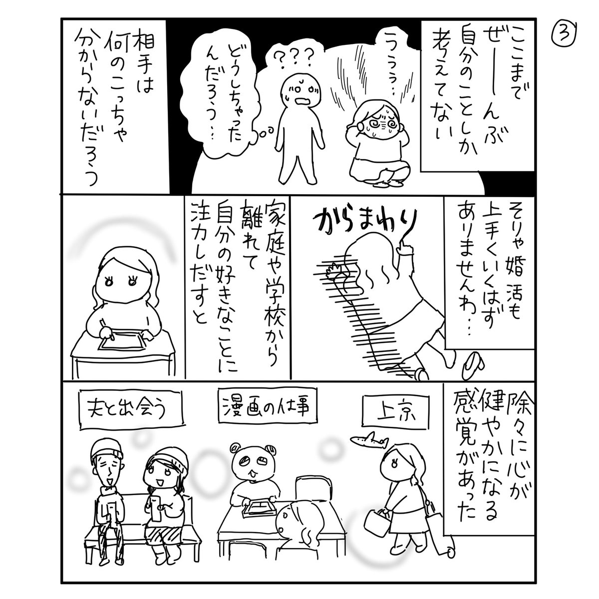 自分を好きな人のことが好きになれない

#漫画が読めるハッシュタグ 
#コミックエッセイ 