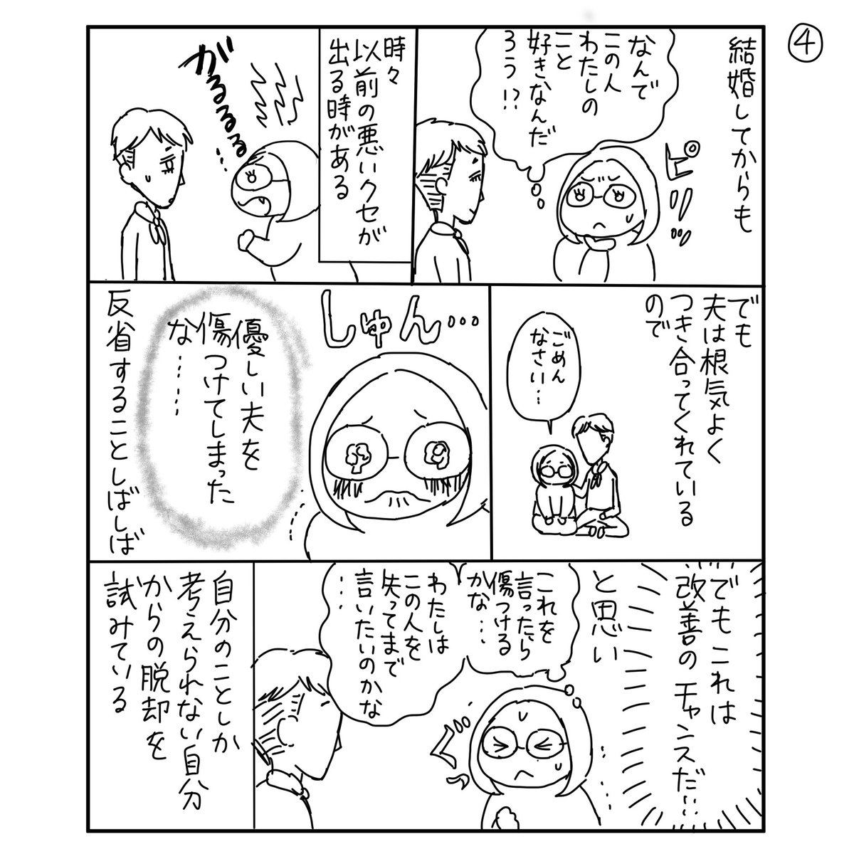 自分を好きな人のことが好きになれない

#漫画が読めるハッシュタグ 
#コミックエッセイ 