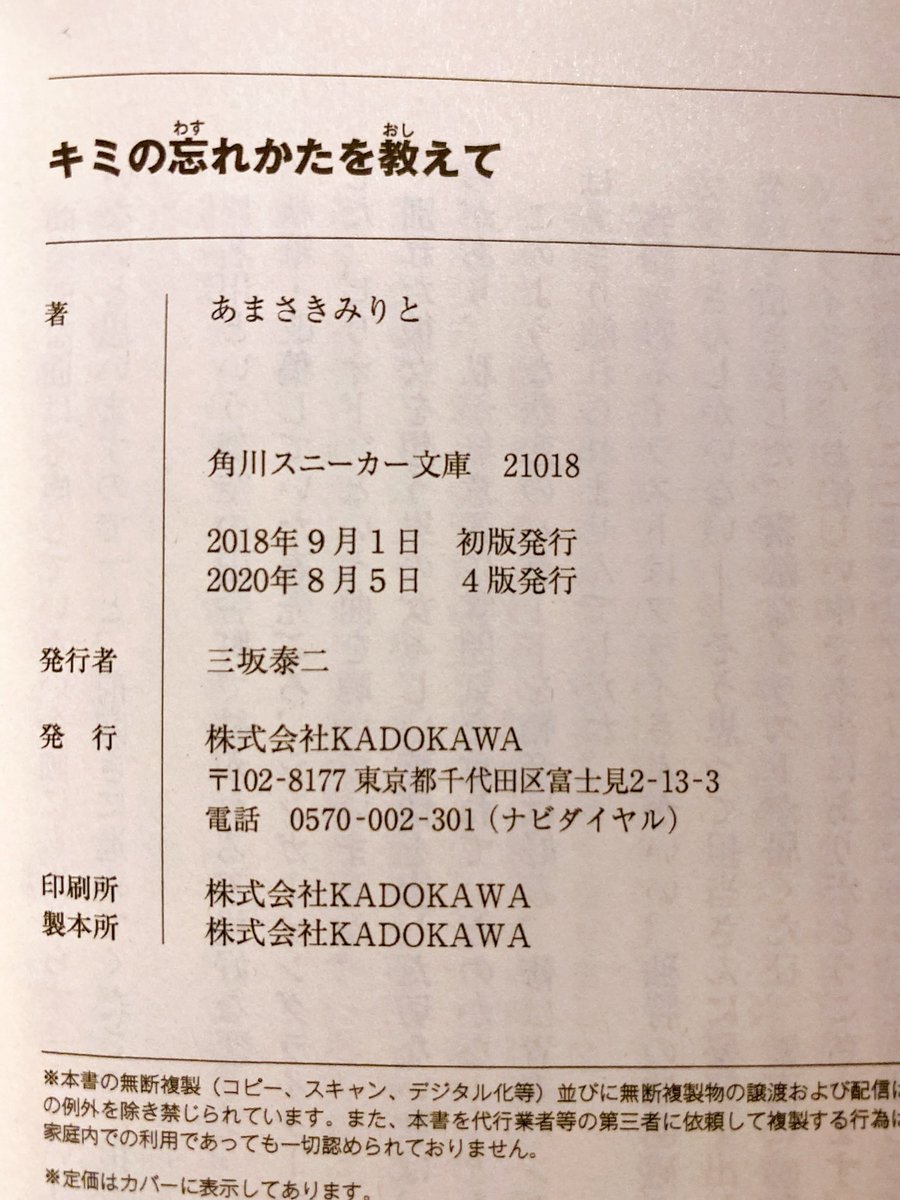 「「キミの忘れかたを教えて」重版分の献本が届きました。第1巻の初版が刊行されてから」|あまさきみりとのイラスト