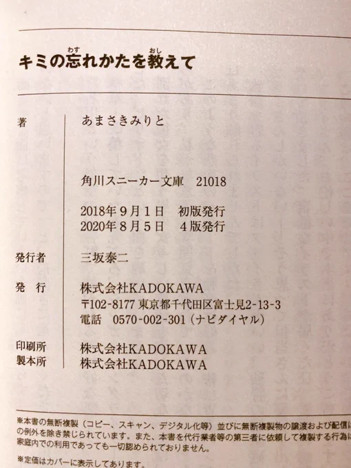 「キミの忘れかたを教えて」重版分の献本が届きました。第1巻の初版が刊行されてからもうすぐ2年、このまま長く愛されるシリーズになっていきますように。 