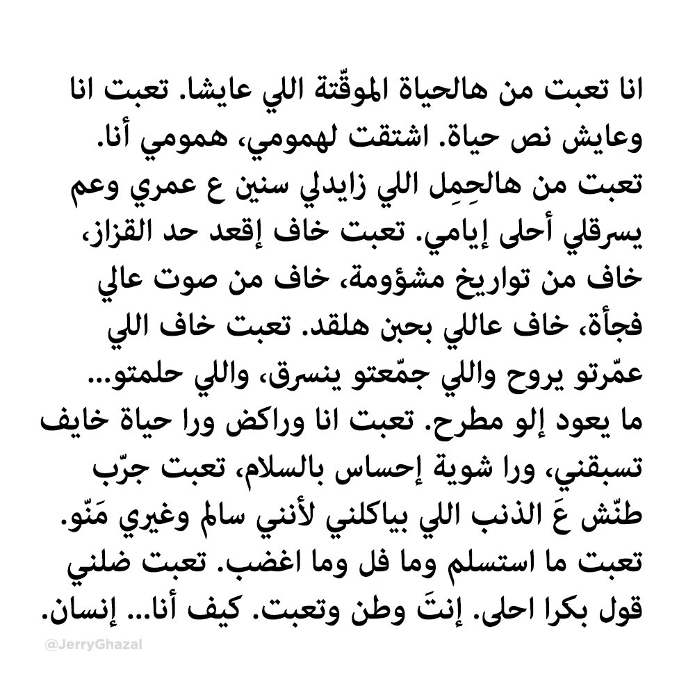 jerryghazal's tweet photo. تعبت... https://t.co/aPaq7R8VCD