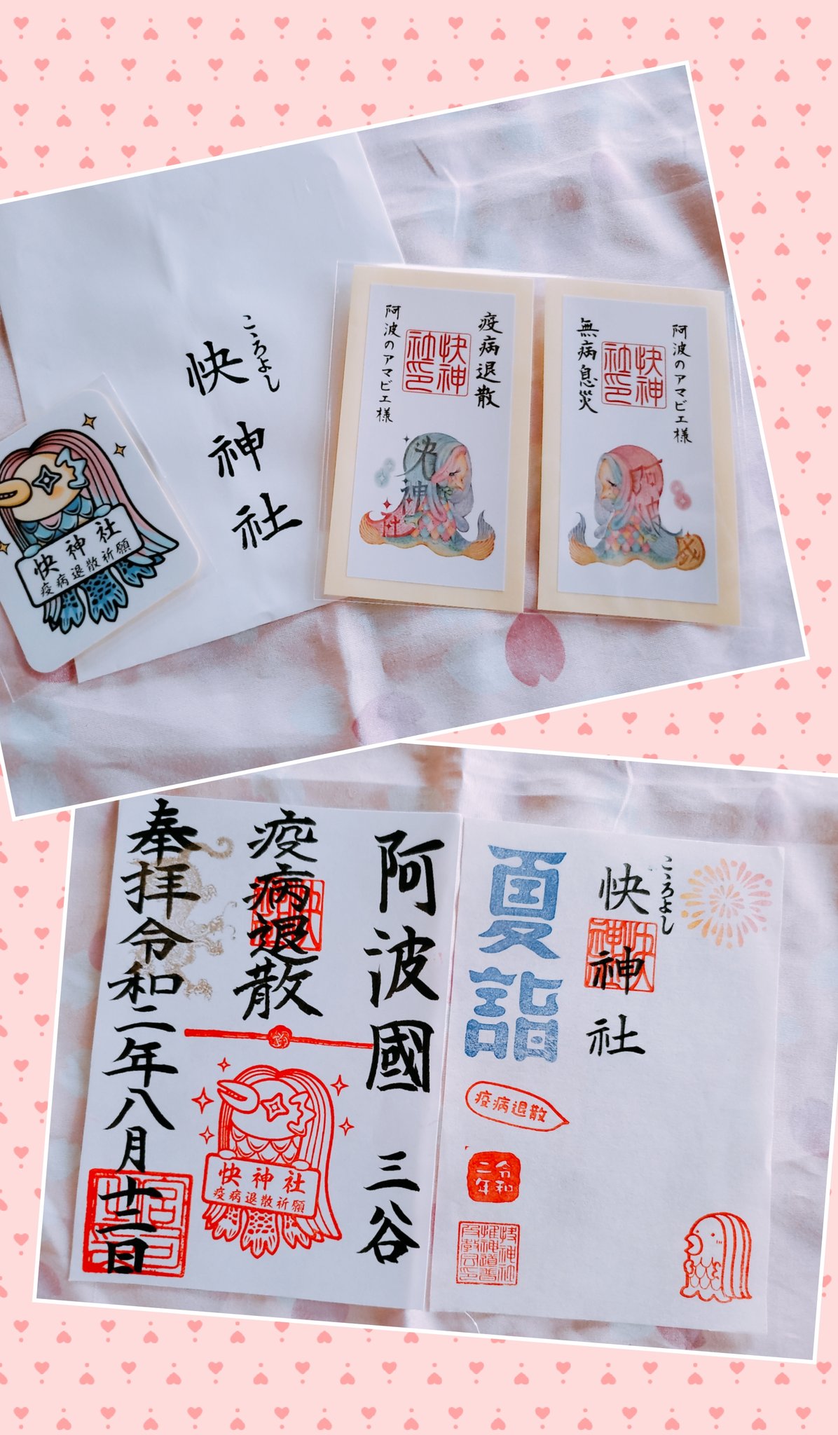 どんちゃん 快神社で御朱印貰って来ました アマビエの御朱印とステッカーかわいいです 疫病退散 早くコロナ終息しますように 御朱印 徳島御朱印 快神社 快神社御朱印 アマビエ アマビエ様 アマビエちゃん アマビエチャレンジ T Co