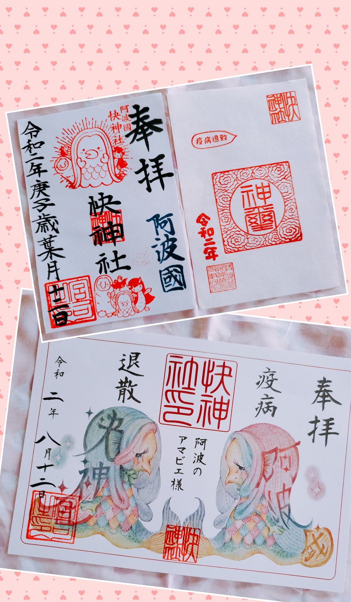 どんちゃん 快神社で御朱印貰って来ました アマビエの御朱印とステッカーかわいいです 疫病退散 早くコロナ終息しますように 御朱印 徳島御朱印 快神社 快神社御朱印 アマビエ アマビエ様 アマビエちゃん アマビエチャレンジ T Co