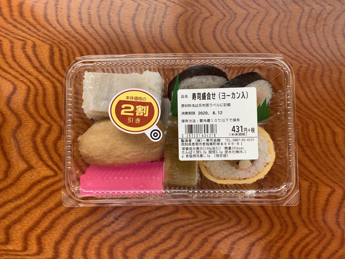 ケミカルすぎる羊羹･･･？高知県のスーパーでお寿司を買ったら普通は見かけないものが入ってた？！