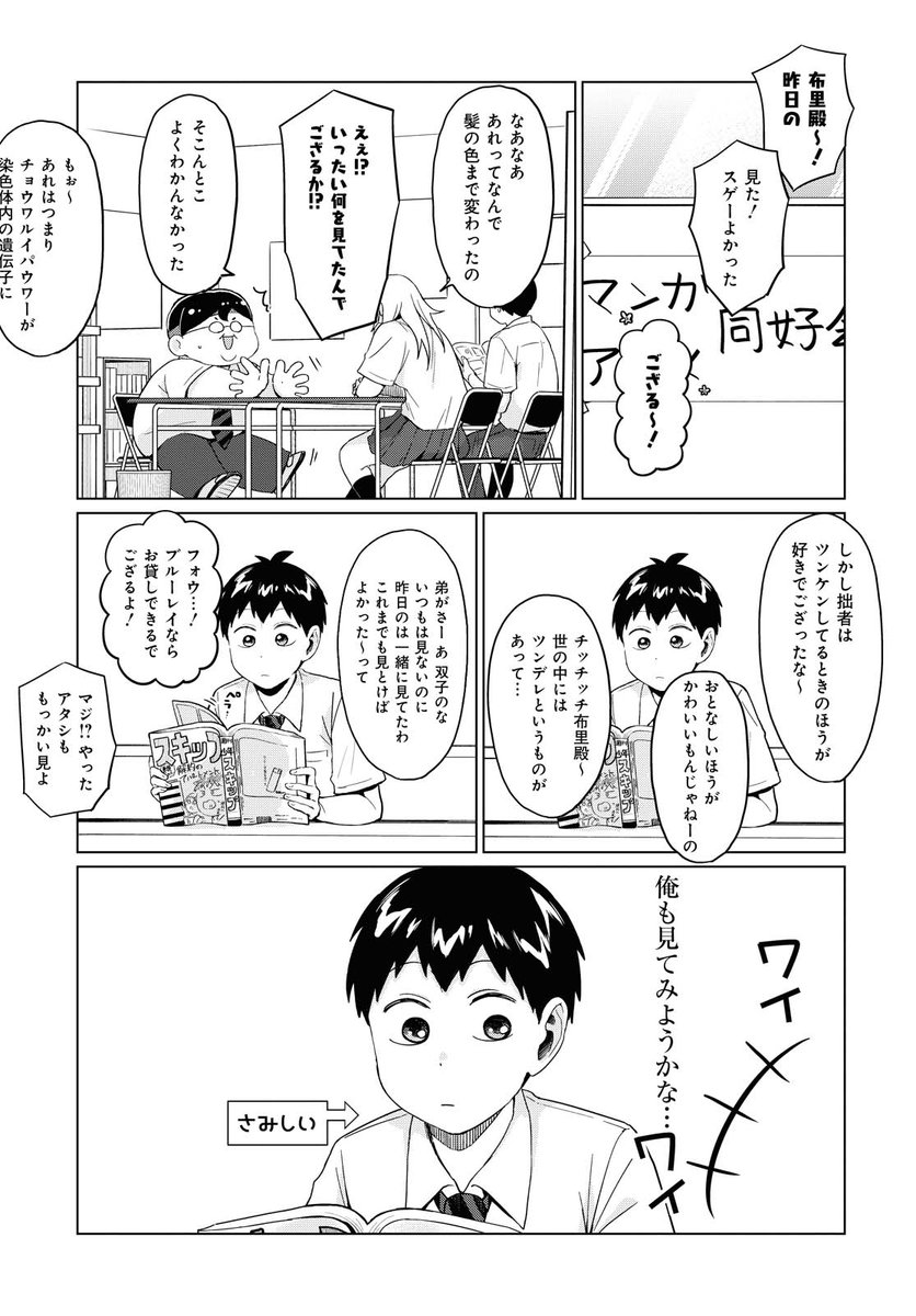 不良っぽい子がひとめぼれした話56 