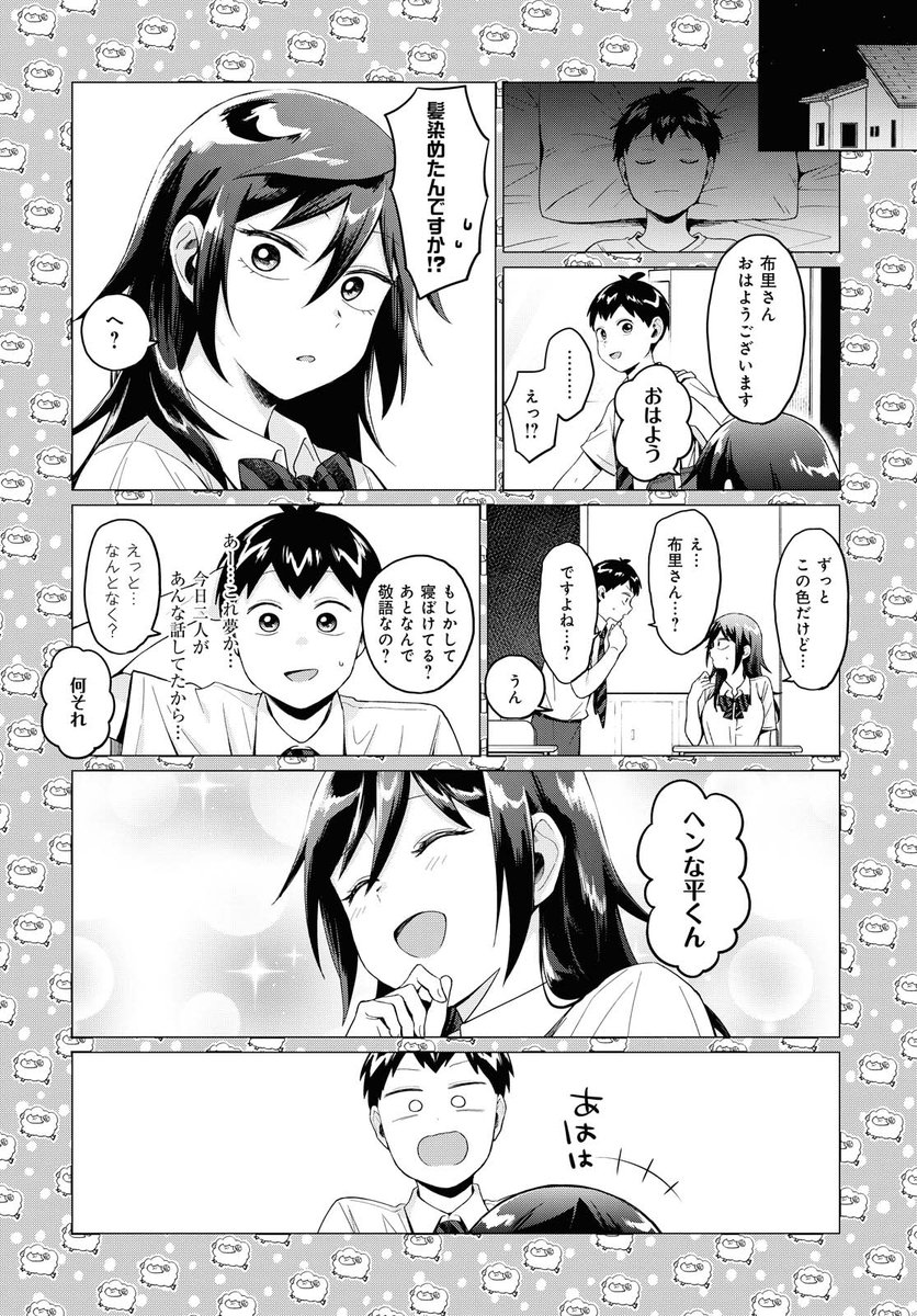 不良っぽい子がひとめぼれした話56 