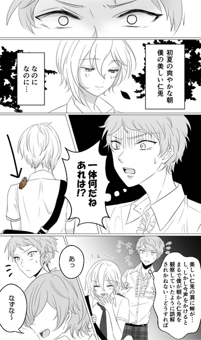 なずな+セミという頭おかしい漫画描いてた 