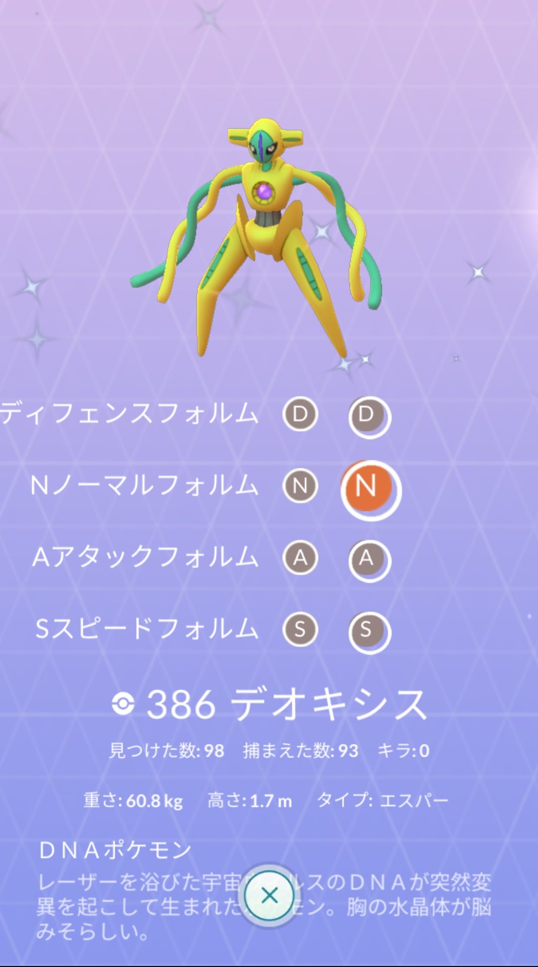 ぶてふ 祝 デオキシス卒業 2匹目までに随分苦戦して確率越えちゃいましたが無事出てくれたので良しとしましょう レイド招待に間に合わすために適当に投げたりスルーしたりで捕獲率が悪くなったのが心残り あとはアンノーンや いやもう無理だと