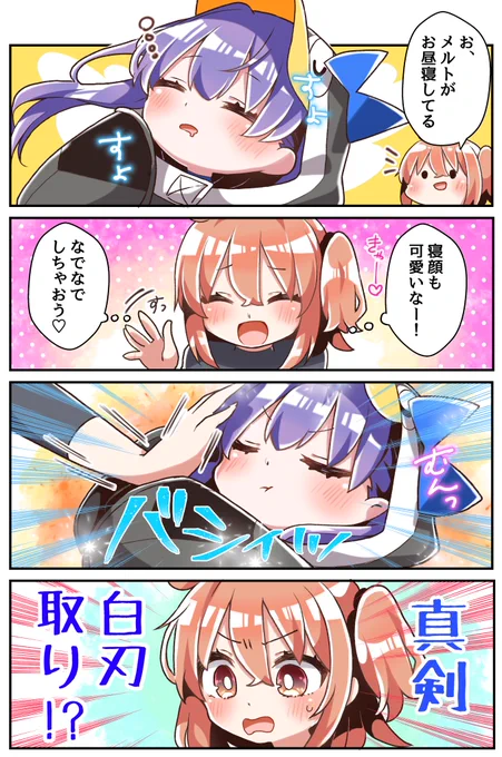 ちびメルトvsなでなで!?#FGO 