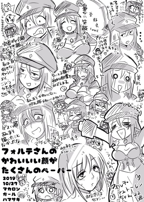 去年のGAオンリで出してたフォルテさんペーパーTwitter載せてたっけ 