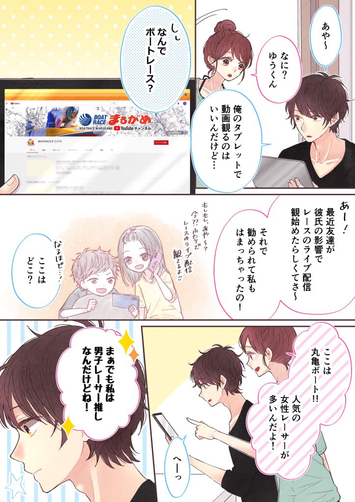 またまた丸亀ボートレースの漫画を描かせていただきましたー!自分なりの楽しみ方を見つけるとよりレースを楽しめそうな気がします( 'ω` )
 #ボートレースまるがめ
 #ブルーナイターエンジェル
 #女子レーサー
 #PR

https://t.co/VcFnb77Es7 