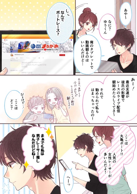 またまた丸亀ボートレースの漫画を描かせていただきましたー!自分なりの楽しみ方を見つけるとよりレースを楽しめそうな気がします( 'ω` ) #ボートレースまるがめ #ブルーナイターエンジェル #女子レーサー # 