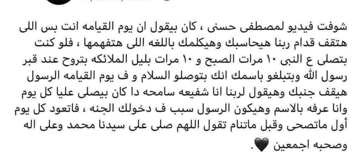 اللهم صليي وسلم وبارك ع سيدنا مُحمد❤️
