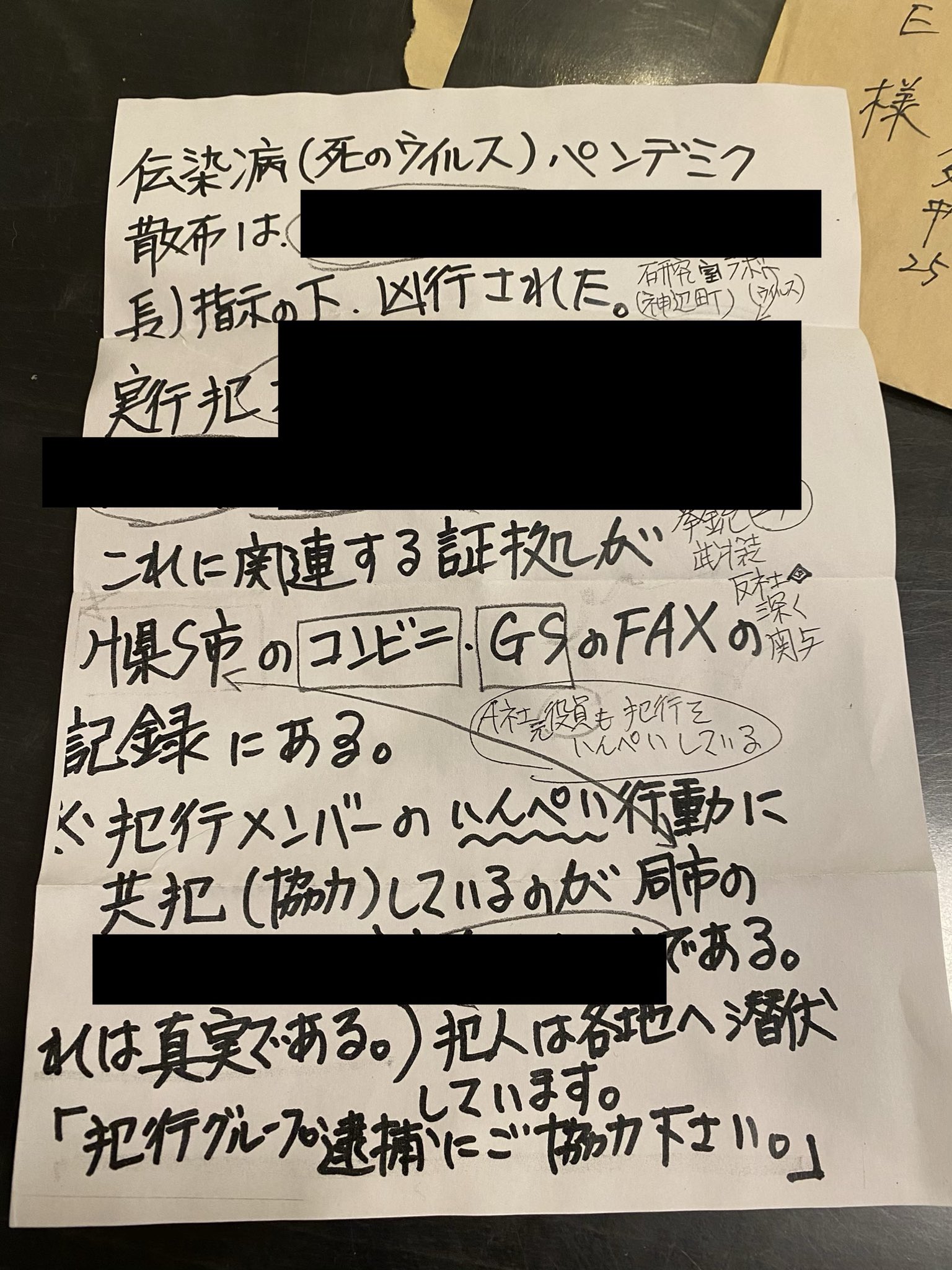 13base サバイバルゲームフィールド 凄く怖いんですが 差出人不明で怪文書が郵送されてきました 意味もわからないし怖いんですが これはなんなのでしょうか なぜうち 名前は伏せてあります 13base T Co 1g3dnu5lzw Twitter