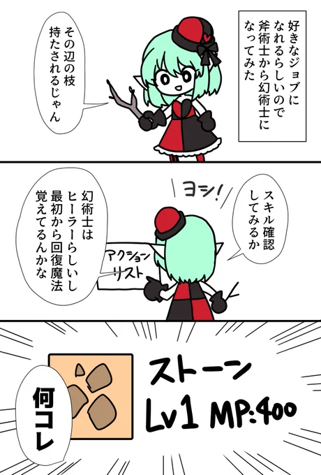 FF14 幻術士になった感想 