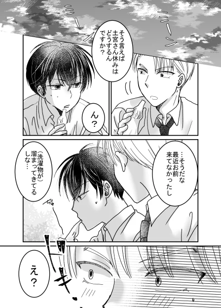 お休みの予定
#創作BL
#新人君と童顔さん
#漫画が読めるハッシュタグ 