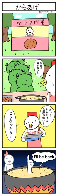 4コマ目で絶対食べられるにわとりシリーズ② 