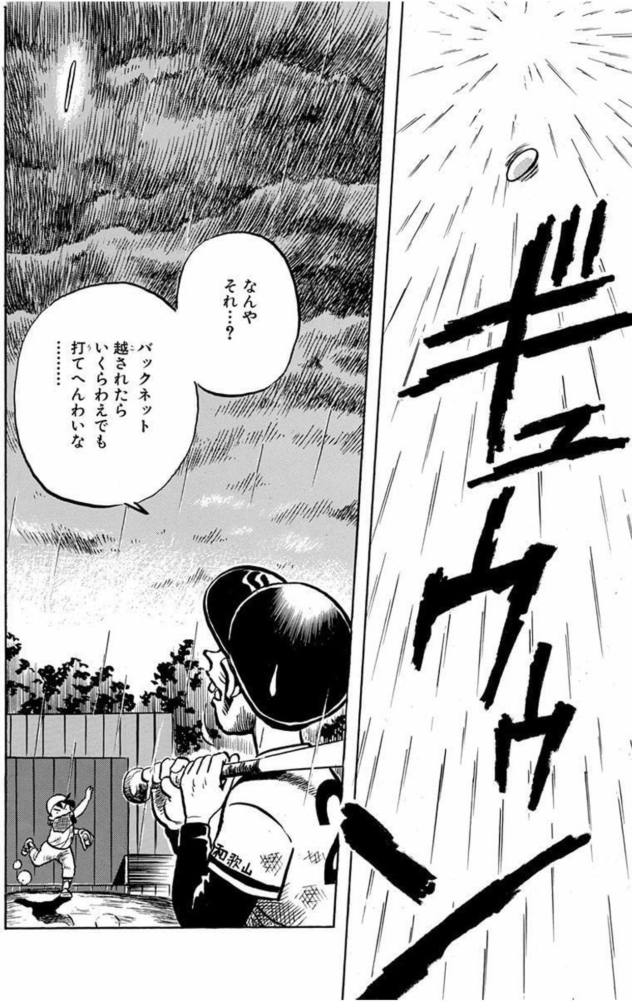 中村 スポーツ漫画の審判がさらりと凄いことしてる描写が大好きなのでわたるがぴゅんの初見でスコールボールのストライクを判定した審判さんが大好きなんですよね T Co Pno4qrzvvl Twitter