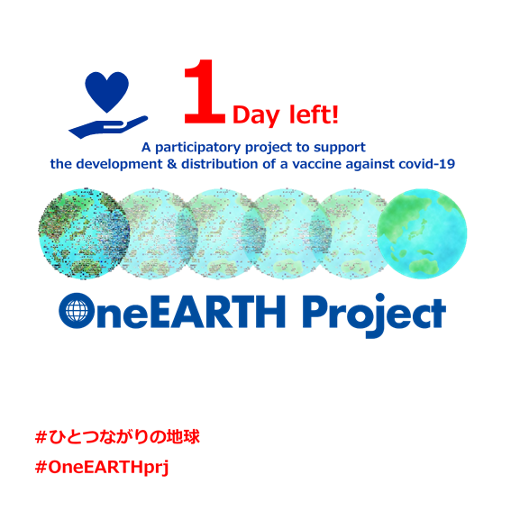 OneEARTH_prj's tweet photo. 終了まで、あと 1日‼️
新型コロナウイルスワクチンの開発・普及応援📢
OneEARTH Project ワンアースプロジェクト

【参加方法】
①写真を投稿📷（賞品有🏆
テーマ：地球
#ひとつながりの地球
#OneEARTHprj

②寄付付き商品を購入🛍
　※売上げ収益のすべてを寄付✨

詳しくは👉https://t.co/dRL1r3Mdqk https://t.co/b233JrlTzl