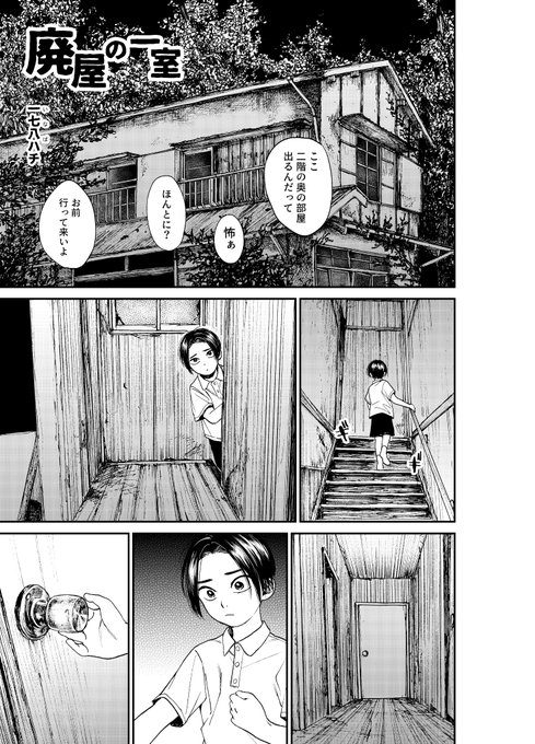4P漫画「廃屋の幽霊」 
