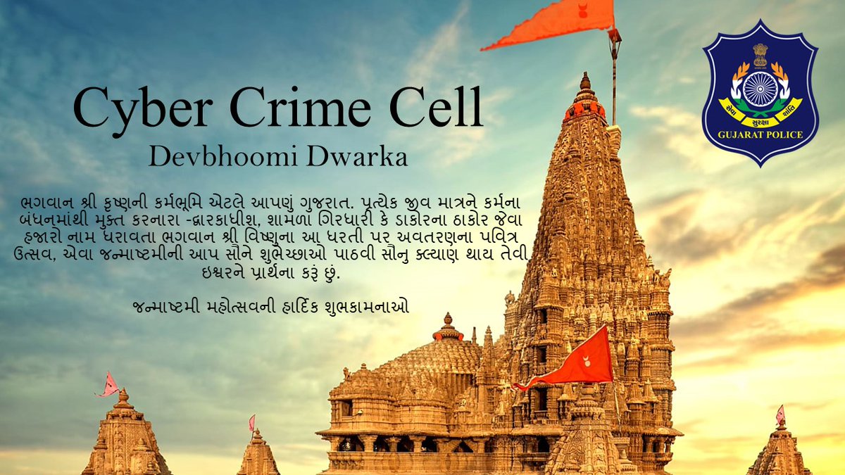 Cyber Crime Devbhumi Dwarka (@sho_cyber_dbd) on Twitter photo 