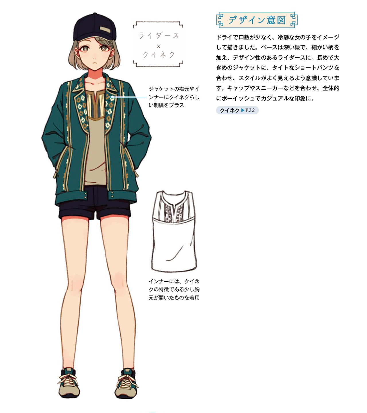 玄光社 超描けるシリーズ Twitterissa 超描ネタ帳 トルクメニスタンの民族衣装 クイネク 風にライダースをアレンジ 刺繍を交えることでカジュアルでスタイリッシュな印象に 紅木春さん Camellia 0x0 著 アジアンファンタジーな女の子のキャラクター