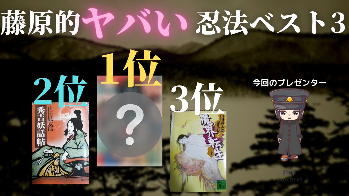 文学サロン 朋来堂 好きな作家を褒めちぎる 3 T Co Vrxfzjksqw で熱く語った本を 藤原さんが紹介 山田風太郎 忍法剣士伝 角川文庫 ヤバい忍法ランキング1位に君臨する幻法びるしゃな如来が登場 つきぬけた馬鹿馬鹿しさ 深く考えず