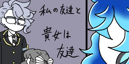 #twstプラス
創作監督生注意
某アニメOP歌詞ネタ注意

びより 