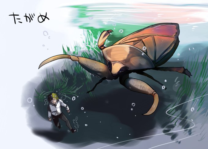 タガメのtwitterイラスト検索結果 古い順