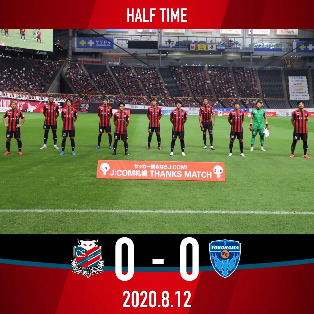 北海道コンサドーレ札幌公式 Half Time 札幌 0 0 横浜fc jリーグybcルヴァンカップ 第3節 北海道コンサドーレ札幌 Vs 横浜fc Consadole コンサドーレ ルヴァンカップ スカパー Spogram