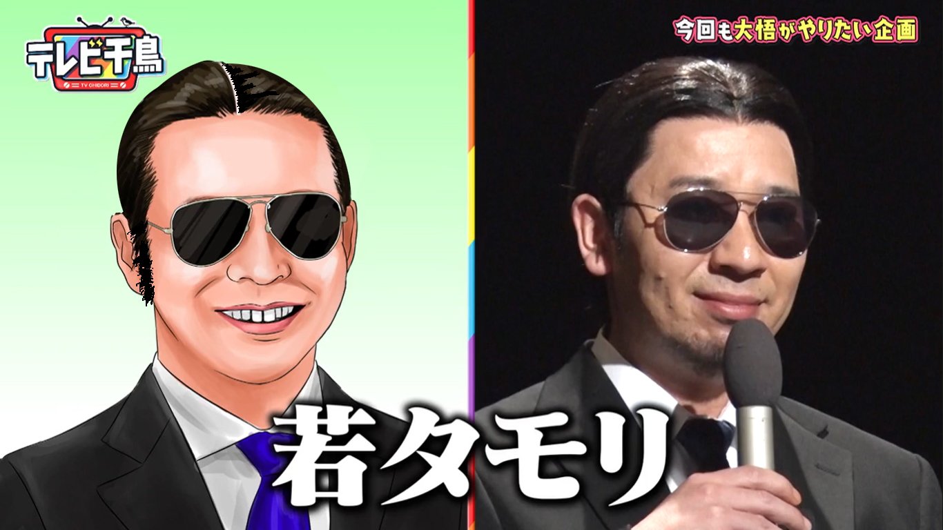 若タモリ Twitter Search Twitter