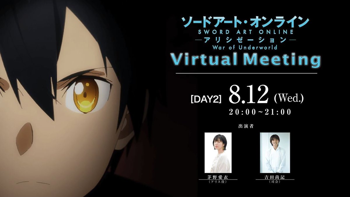 アニメ ソードアート オンライン 公式 バーチャルイベントスタート バーチャルイベント開催中です このあと第18話の映像を使用した特別映像を上映します 出演 茅野愛衣 吉田尚記 イベントページ T Co Vmqqwkdpki Youtubeライブurl アニメ ソードアート オンライン 公式 バーチャルイベントスタート バーチャルイベント開催中です このあと第18話の映像を使用した特別映像を上映します 出演 茅野愛衣 吉田尚記 イベントページ T Co Vmqqwkdpki Youtubeライブurl