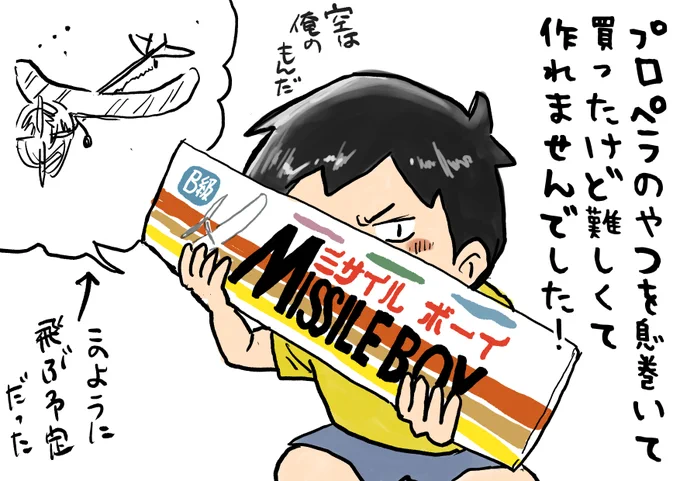 思い出一コマ漫画「飛行機」
【225/365】

#毎日20時更新
#思い出一コマ漫画 