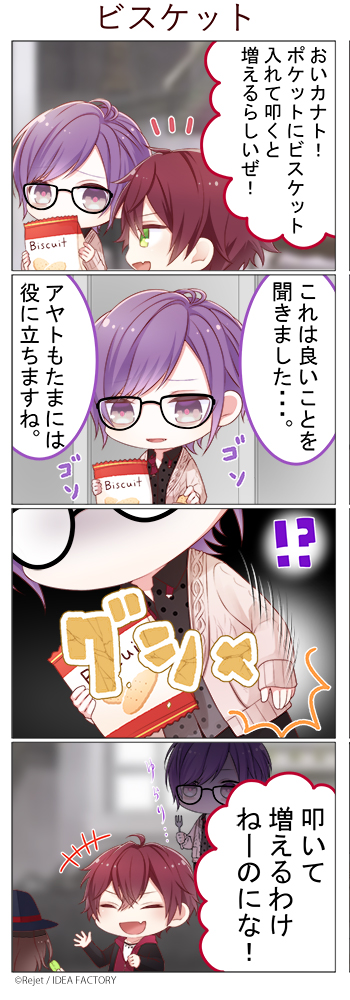 ?SP企画・第10弾4コマ漫画公開?

【DIABOLIK LOVERS MORE, MORE BLOOD】

本日は逆巻カナト(CV.梶 裕貴)が登場✨

アヤトから有益な情報を得たカナト。さっそく実践してみるも--

#dialover
#DL4コマ 