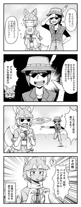 猛暑対策をするグレたキュルルとイエイヌの四コマ#けものフレンズ2 