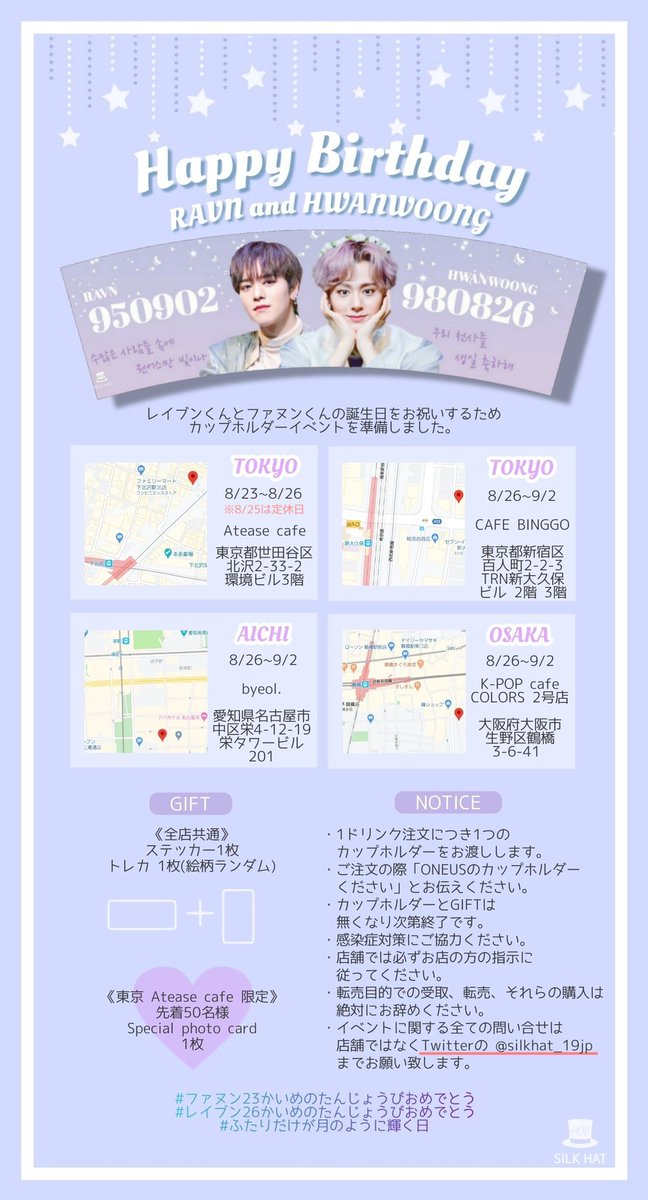 silkhat_19jp's tweet photo. 🎩Happy Birthday RAVN and HWANWOONG 🎩

ONEUS レイブンくんとファヌンくんのカップホルダーイベントを日本で開催します🎂🎉 詳細は画像にてご確認ください🌙

#ONEUS #원어스 
#RAVN #레이븐 #영조 #レイブン 
#HWANWOONG #환웅 #ファヌン https://t.co/vhgmT1MAwm