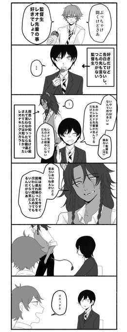 #twstプラス
普通の告白なんてしないレオ監 