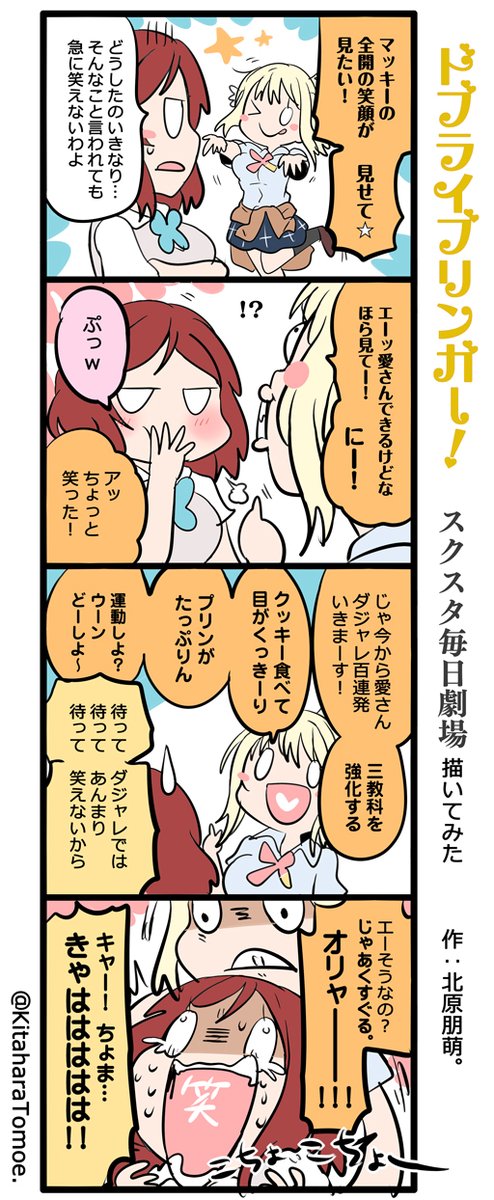 ドブライブリンガー!スクスタ毎日劇場 描いてみた

『ゴーインにゴー!?⭐』

#スクスタ #毎日劇場 