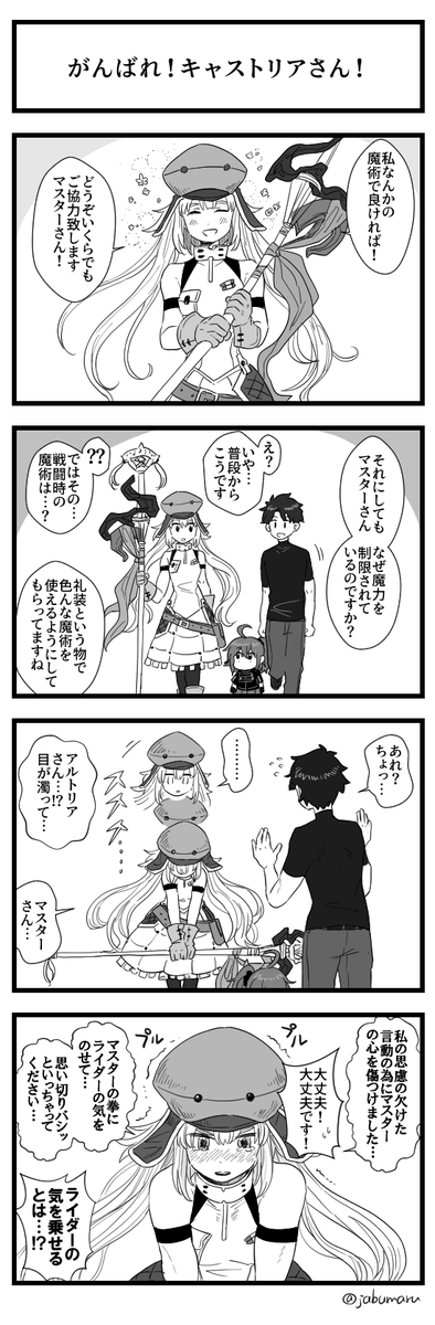 FGOでキャスターなアルトリアさんの4コマ漫画を描きました 