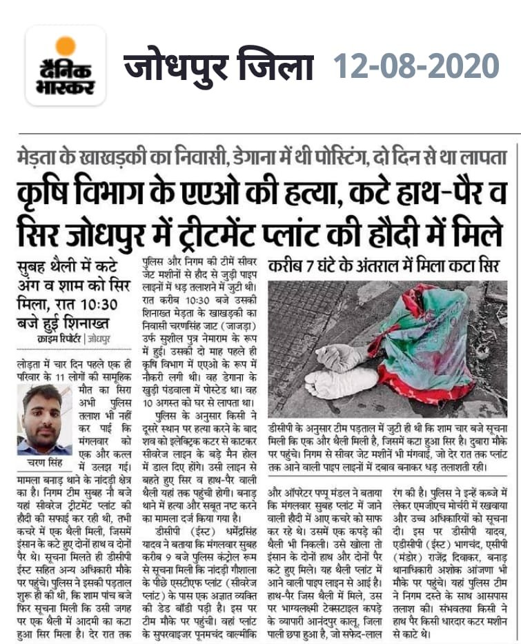 therwaRadhe_'s tweet photo. #न्याय_दो_चरणसिंह_को
@RajCMO 
@MukeshBhakar_ 
@hanumanbeniwal 
Justice for charan singh... https://t.co/lEI6Pfg6GJ