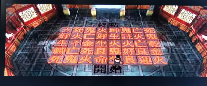 Akueikyou's tweet image. Damals wirkte das Rätsel für mich unschaffbar, heute ist es komplett logisch, dass ich nicht auf irgendwelche Feuer- oder Todesplatten gehen sollte. Da hat das ewige Studieren also zumindest etwas gebracht. #FearEffect #FearEffect2 #kluk