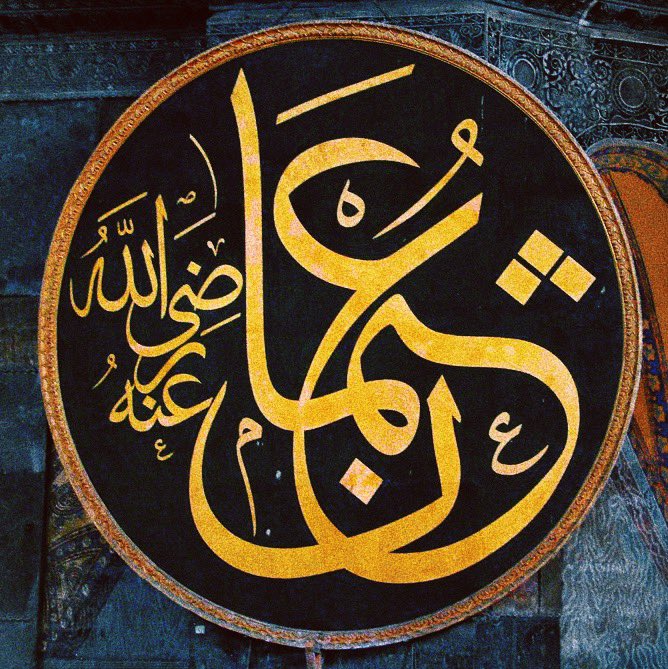 The modesty of Uthman Ibn Affan رضي الله عنه, a lesson for the brothers (thread):