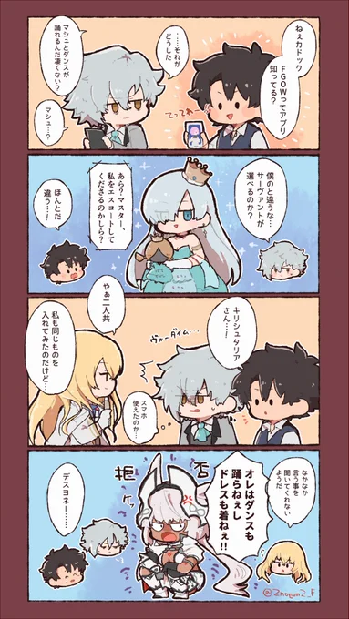 マスターによってダンスの相手が変わる可能性… ※5周年時空
#FGO #FGOW 