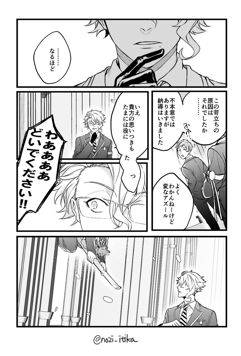 いちか 少コミのアズ監 Twstプラス いちか 少コミのアズ監 Twstプラス