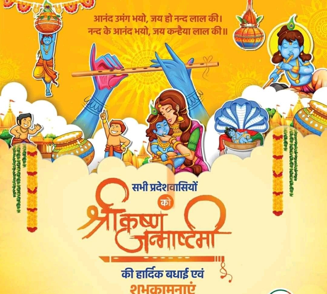 aryansinghbjym's tweet photo. समस्त देशवासियों को श्री कृष्ण जन्माष्टमी की ढेरों बधाई।

#श्री_कृष्ण_जन्माष्टमी 
#श्रीकृष्ण_अवतरण 
#कृष्ण_जन्माष्टमी https://t.co/NqoWdHy9k6