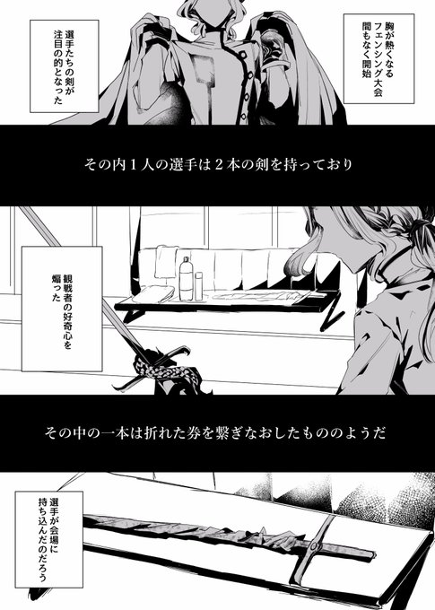 フェンシングマスター 