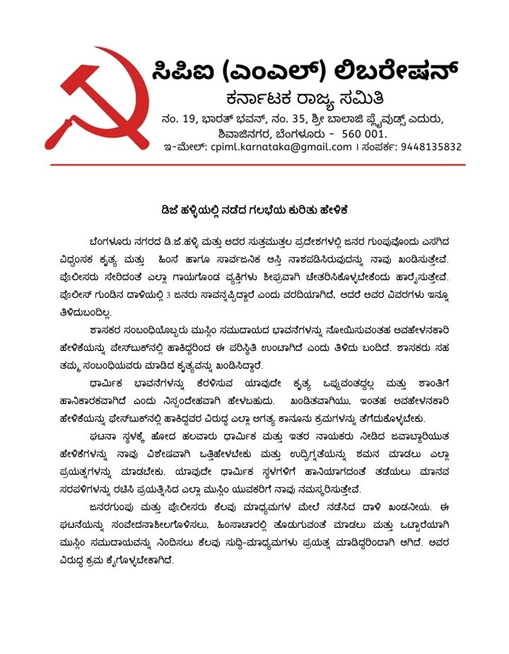 clifroz's tweet photo. We are issuing a statement on the #BangloreRiots condemning the mob violence &amp; police excesses, and calling upon people, police and media to uphold Constitutional values and respecting each others' religions. https://t.co/rrHhgu09Tz