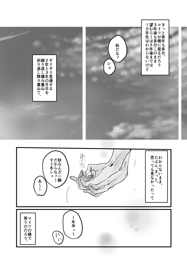 弱ペダ下睫毛本の一部再録④(12/12) 