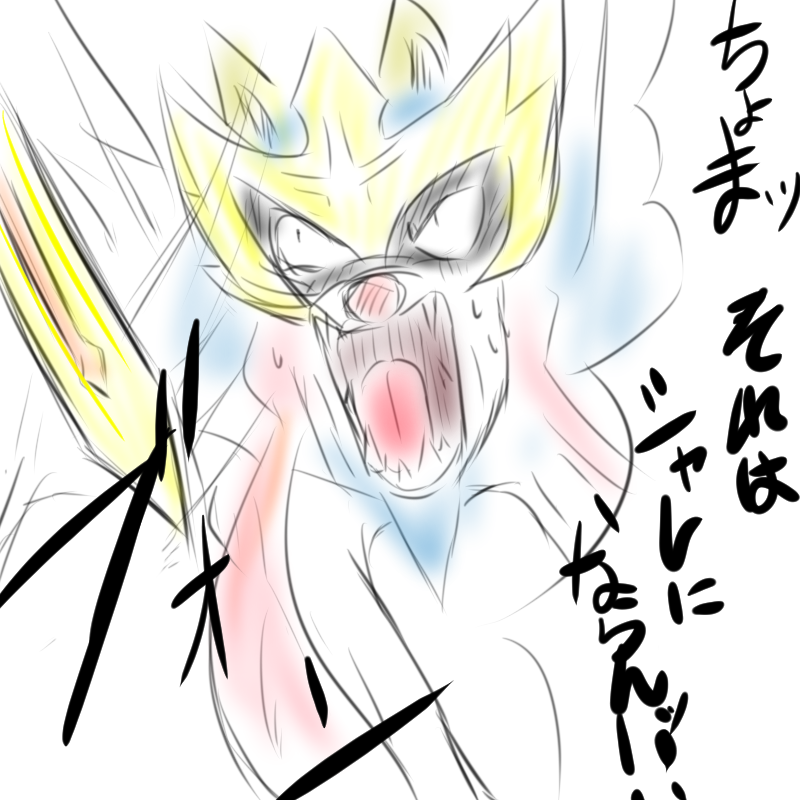 あいての ザシアンに
ふとうのけんが おそいかかる! 