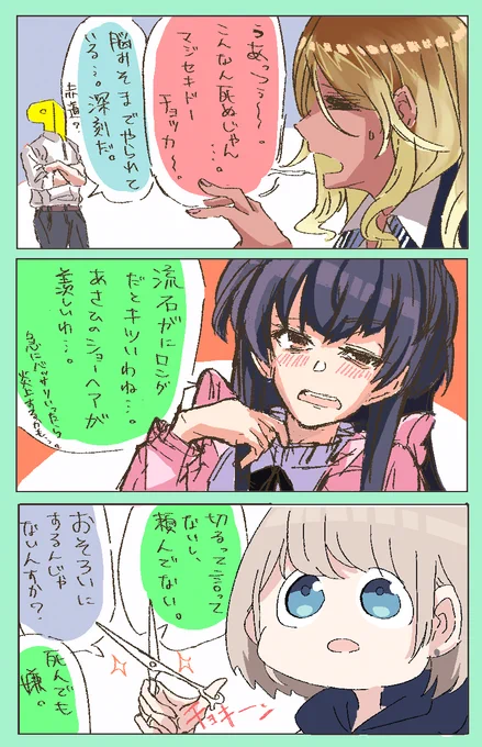 水曜日の #おやすみ沢あさひ
カリスマ美容師と脳に来るタイプの猛暑篇 